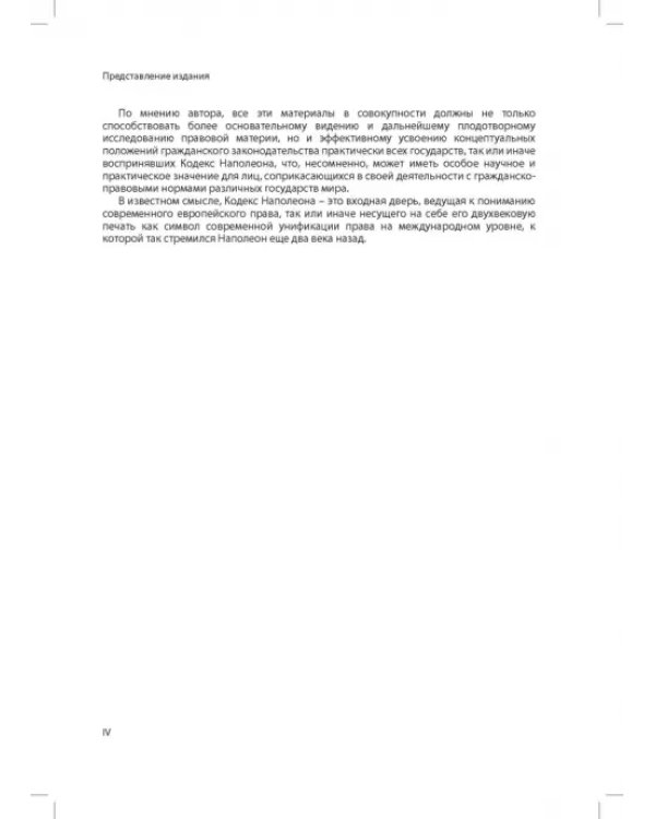 Дополнительное изображение книги «Гражданский кодекс Франции (кодекс Наполеона)»