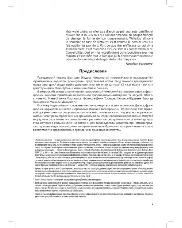 Дополнительное изображение книги «Гражданский кодекс Франции (кодекс Наполеона)»
