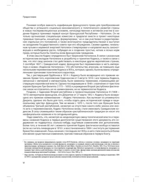 Дополнительное изображение книги «Гражданский кодекс Франции (кодекс Наполеона)»