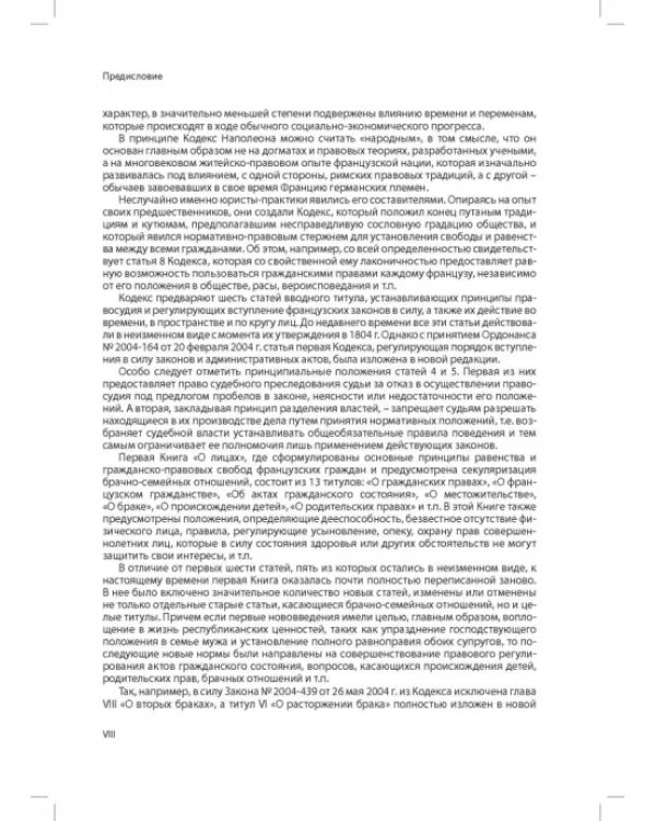 Дополнительное изображение книги «Гражданский кодекс Франции (кодекс Наполеона)»
