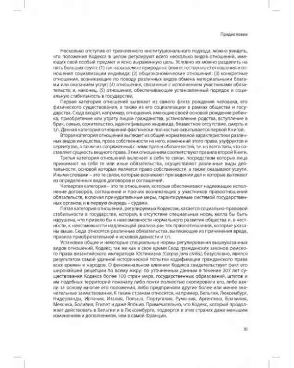 Дополнительное изображение книги «Гражданский кодекс Франции (кодекс Наполеона)»