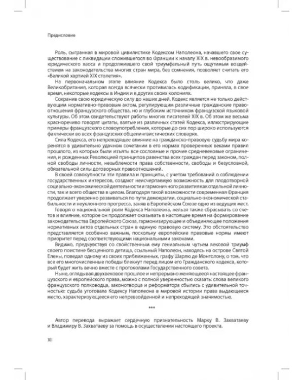 Дополнительное изображение книги «Гражданский кодекс Франции (кодекс Наполеона)»