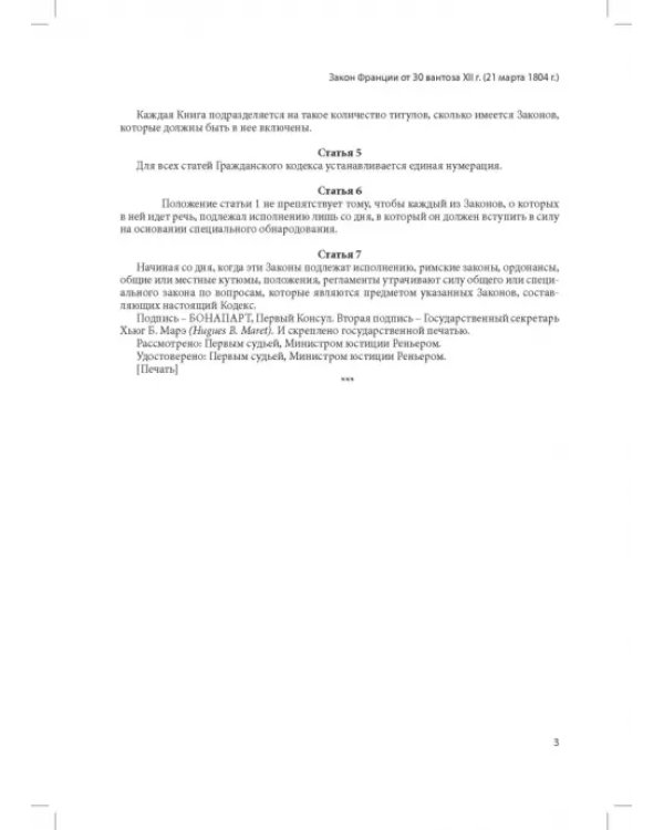 Дополнительное изображение книги «Гражданский кодекс Франции (кодекс Наполеона)»