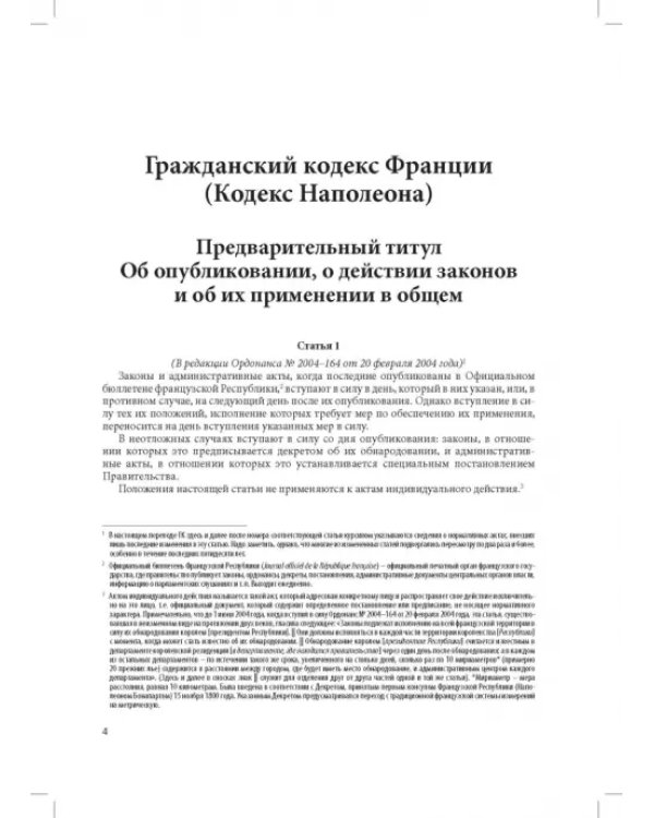 Дополнительное изображение книги «Гражданский кодекс Франции (кодекс Наполеона)»