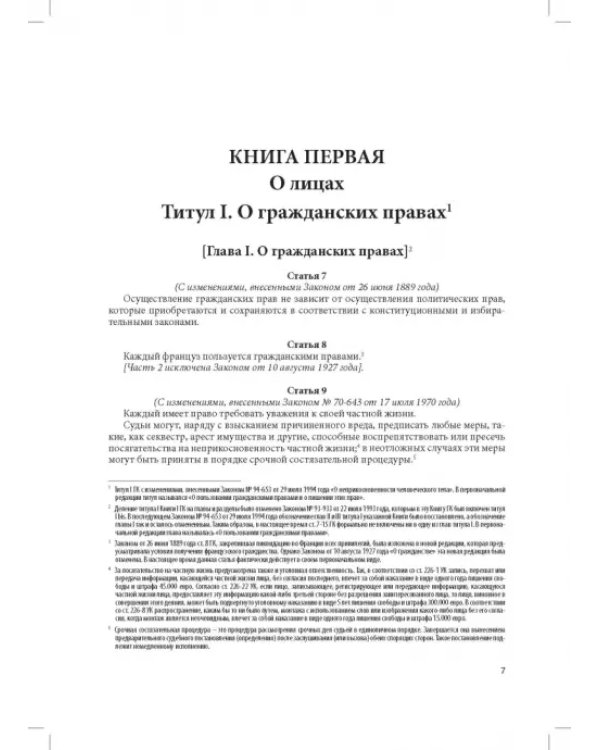 Дополнительное изображение книги «Гражданский кодекс Франции (кодекс Наполеона)»