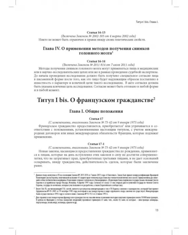 Дополнительное изображение книги «Гражданский кодекс Франции (кодекс Наполеона)»