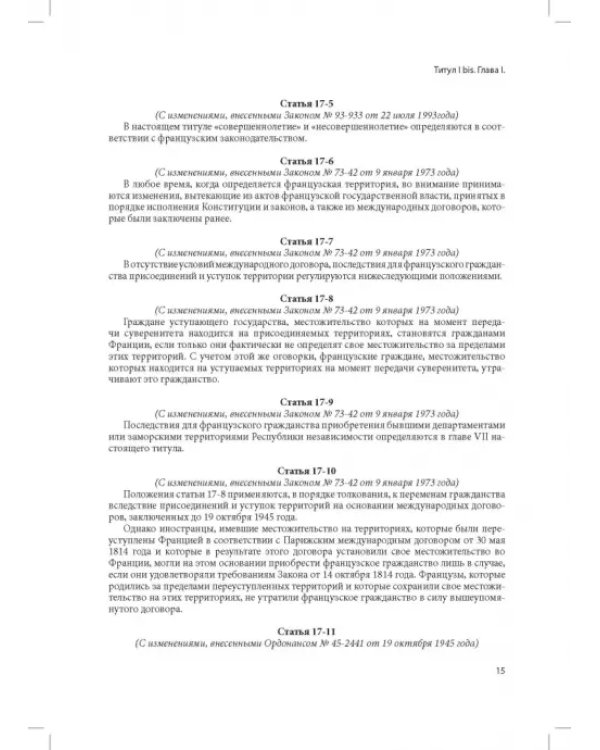 Дополнительное изображение книги «Гражданский кодекс Франции (кодекс Наполеона)»