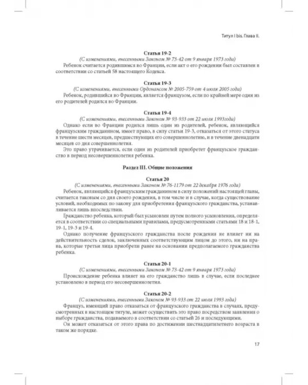 Дополнительное изображение книги «Гражданский кодекс Франции (кодекс Наполеона)»
