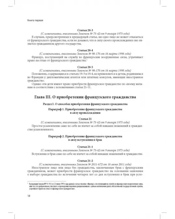 Дополнительное изображение книги «Гражданский кодекс Франции (кодекс Наполеона)»