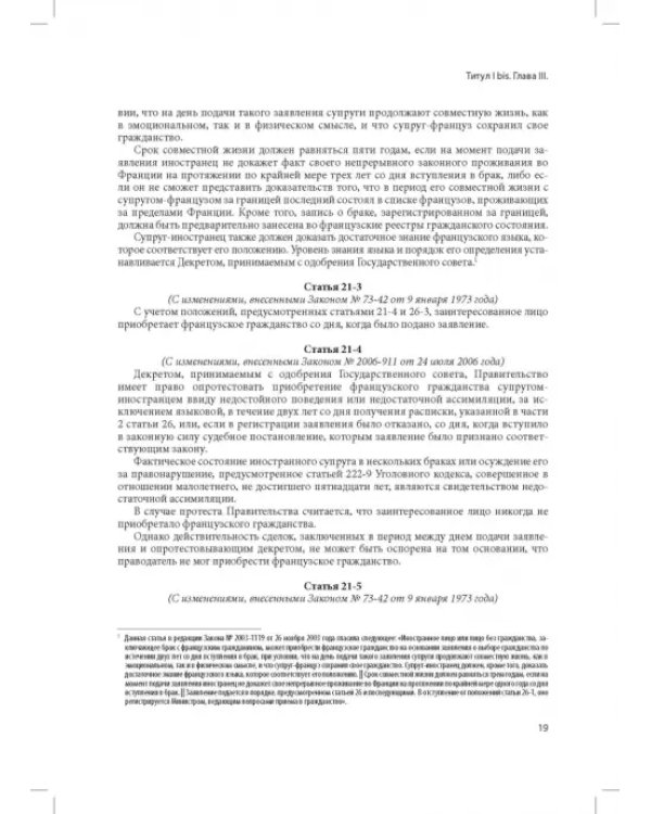Дополнительное изображение книги «Гражданский кодекс Франции (кодекс Наполеона)»