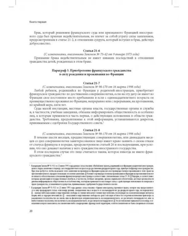 Дополнительное изображение книги «Гражданский кодекс Франции (кодекс Наполеона)»