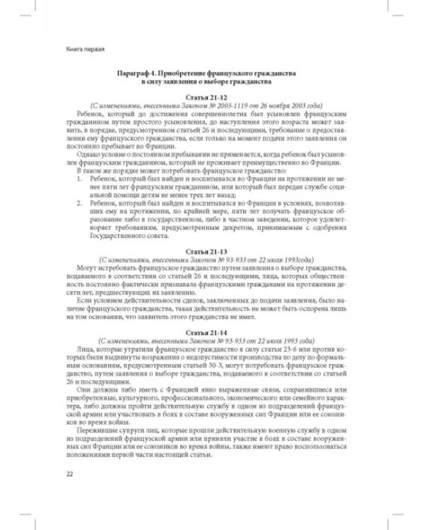 Дополнительное изображение книги «Гражданский кодекс Франции (кодекс Наполеона)»