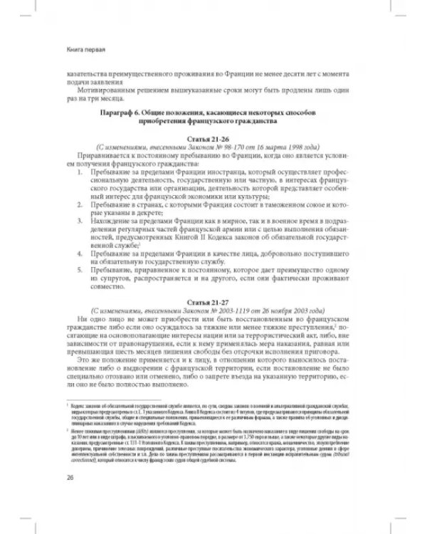 Дополнительное изображение книги «Гражданский кодекс Франции (кодекс Наполеона)»