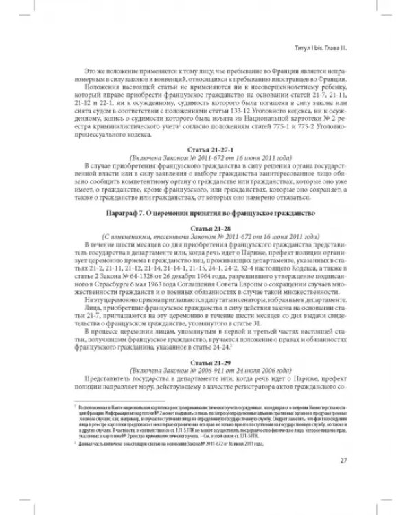 Дополнительное изображение книги «Гражданский кодекс Франции (кодекс Наполеона)»