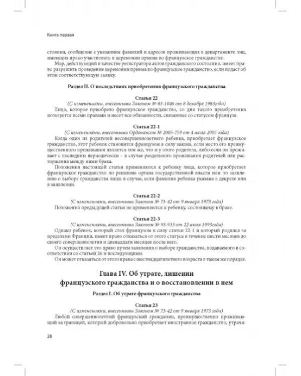 Дополнительное изображение книги «Гражданский кодекс Франции (кодекс Наполеона)»