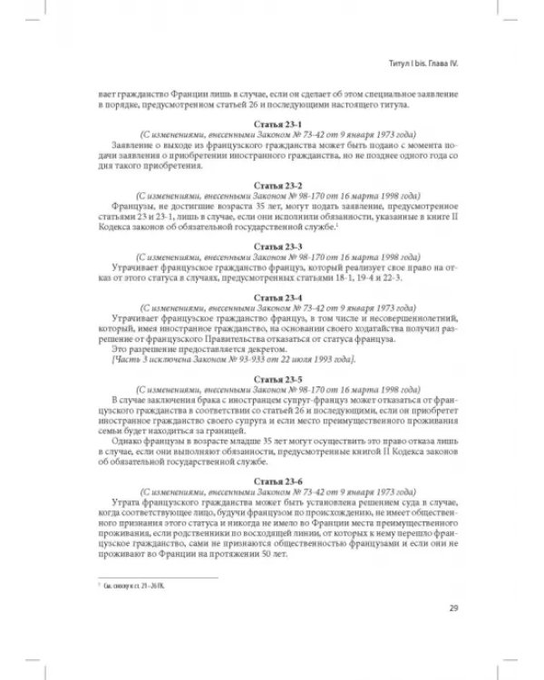 Дополнительное изображение книги «Гражданский кодекс Франции (кодекс Наполеона)»