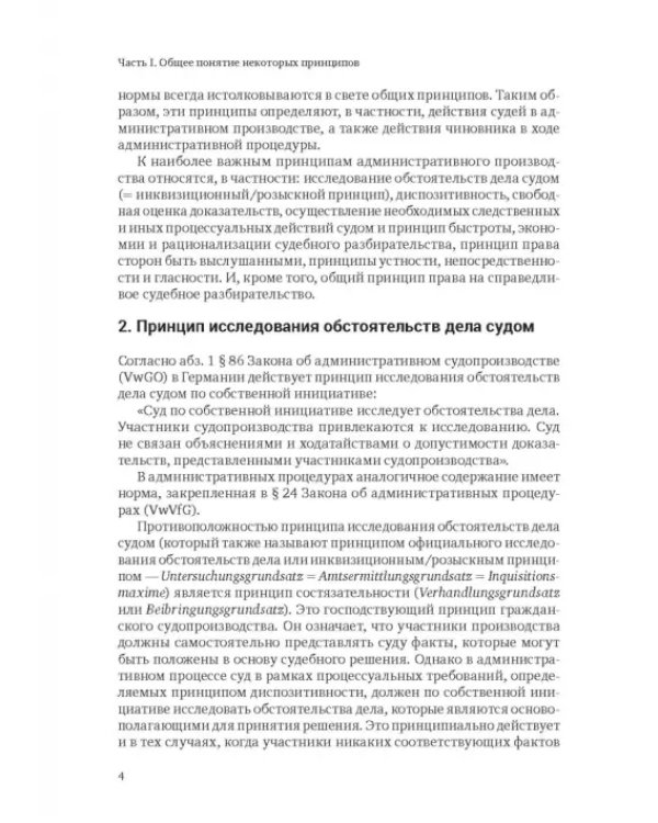 Ежегодник публичного права 2018. Принципы административных процедур и администрат. судопроизводства