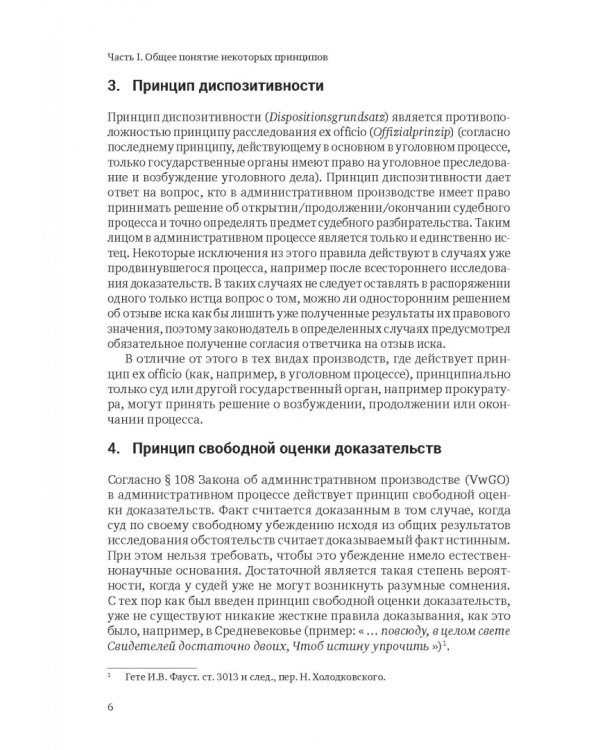Ежегодник публичного права 2018. Принципы административных процедур и администрат. судопроизводства
