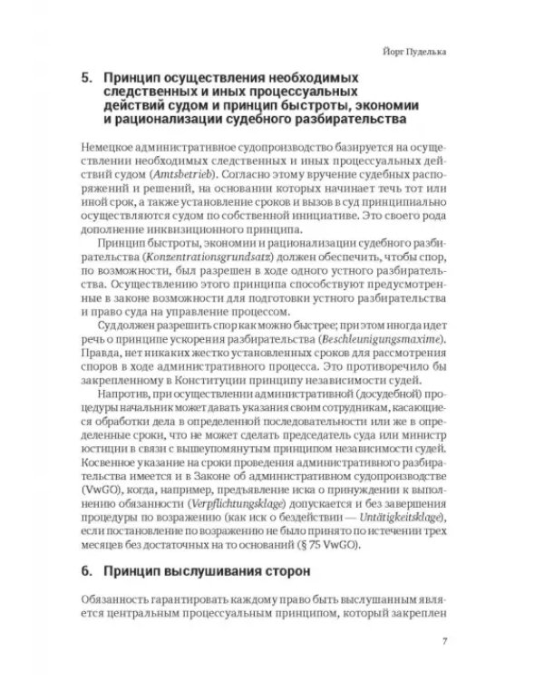 Ежегодник публичного права 2018. Принципы административных процедур и администрат. судопроизводства
