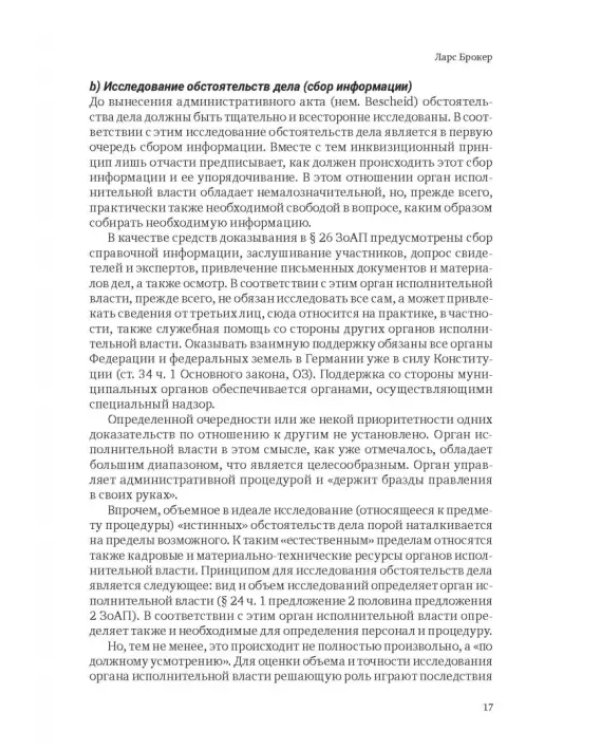 Ежегодник публичного права 2018. Принципы административных процедур и администрат. судопроизводства