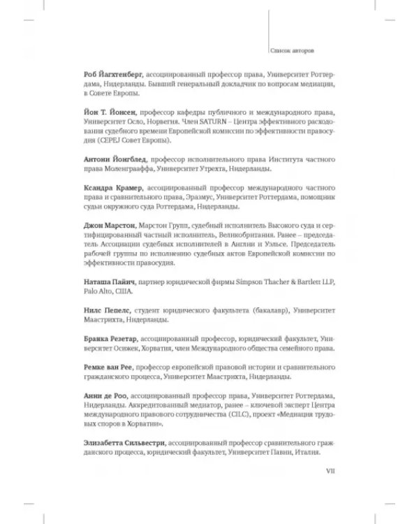Исполнительное производство: традиции и реформы