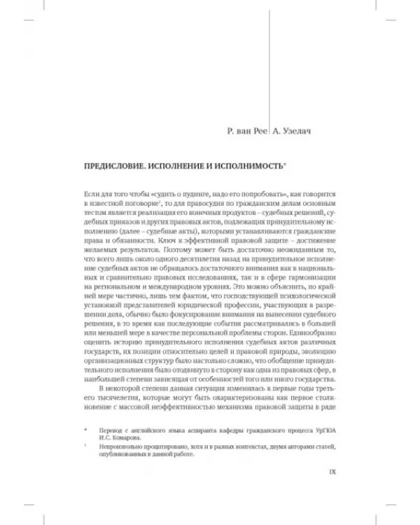 Исполнительное производство: традиции и реформы