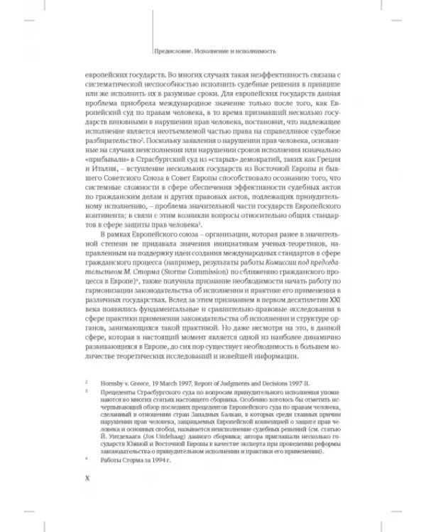 Исполнительное производство: традиции и реформы