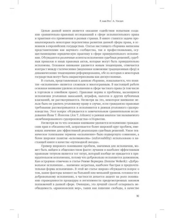 Исполнительное производство: традиции и реформы