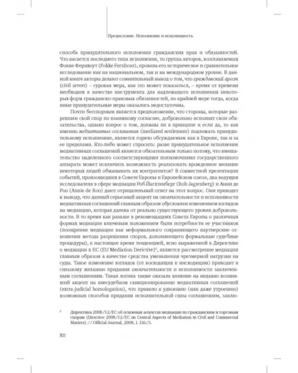 Исполнительное производство: традиции и реформы