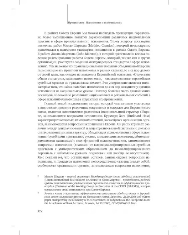 Исполнительное производство: традиции и реформы