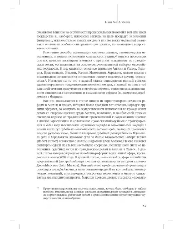 Исполнительное производство: традиции и реформы