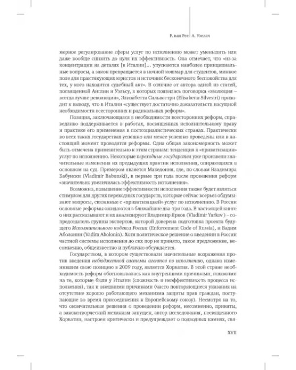 Исполнительное производство: традиции и реформы