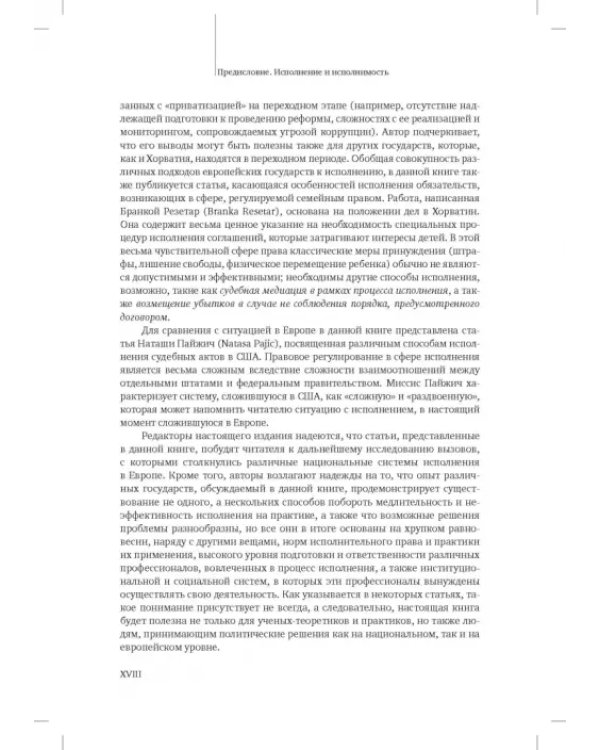 Исполнительное производство: традиции и реформы
