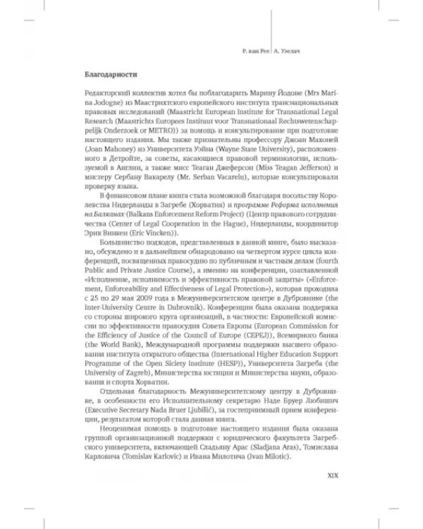 Исполнительное производство: традиции и реформы