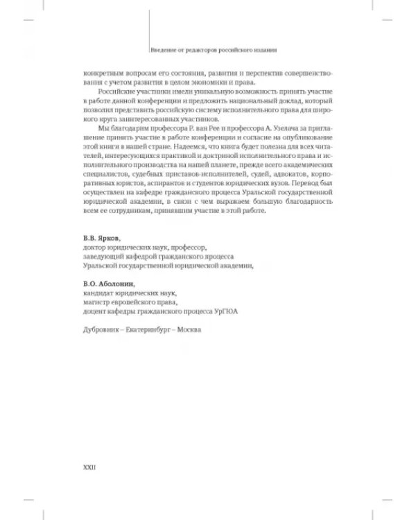 Исполнительное производство: традиции и реформы