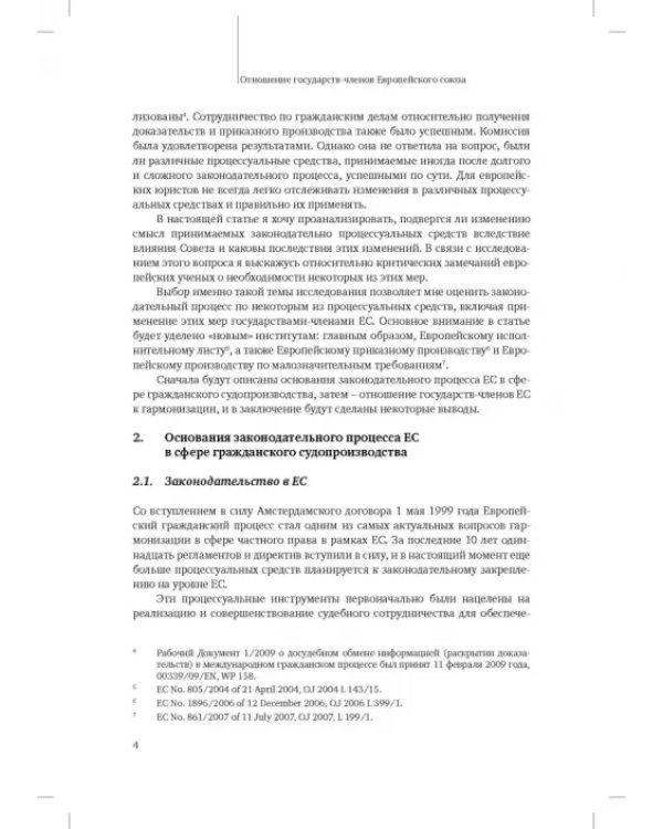 Исполнительное производство: традиции и реформы