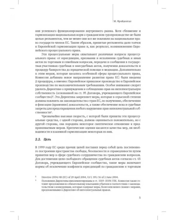 Исполнительное производство: традиции и реформы