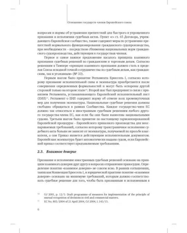 Исполнительное производство: традиции и реформы