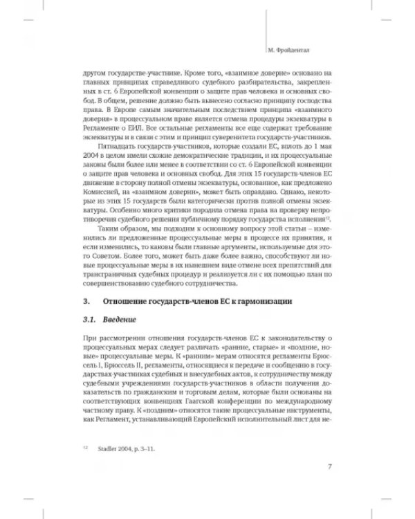 Исполнительное производство: традиции и реформы