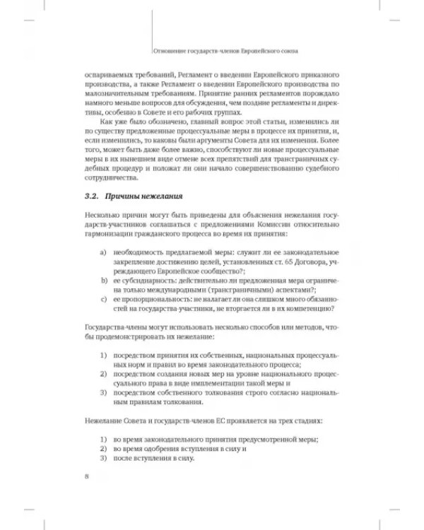 Исполнительное производство: традиции и реформы