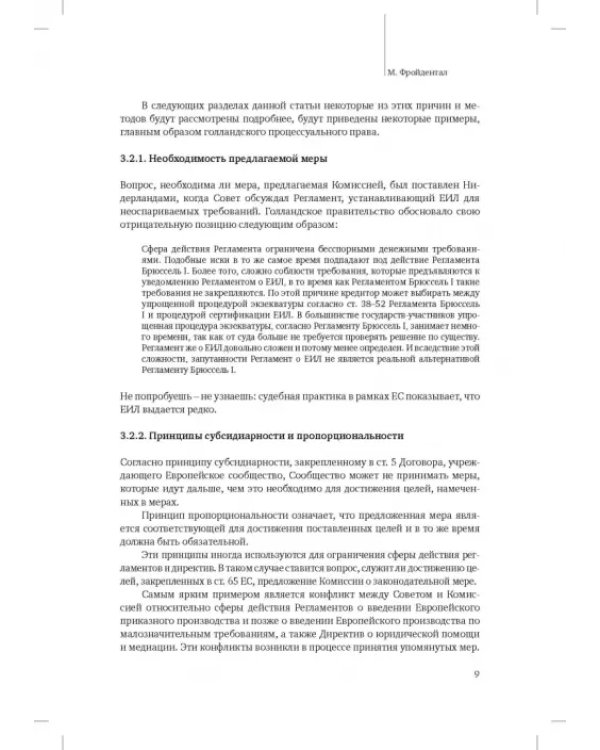 Исполнительное производство: традиции и реформы