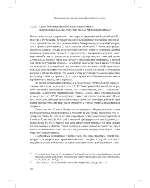 Исполнительное производство: традиции и реформы