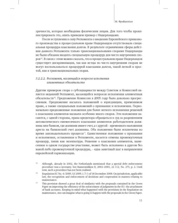 Исполнительное производство: традиции и реформы