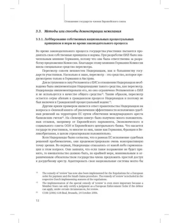 Исполнительное производство: традиции и реформы
