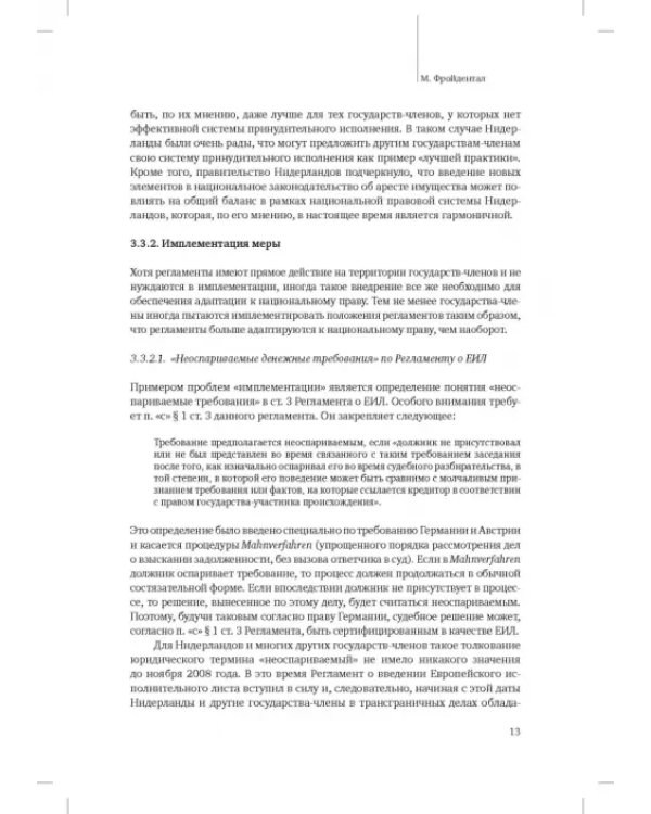Исполнительное производство: традиции и реформы