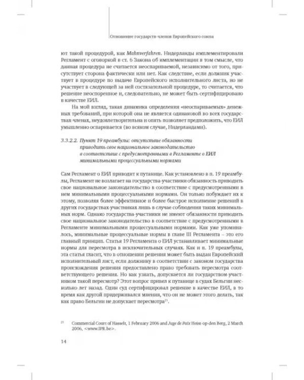 Исполнительное производство: традиции и реформы