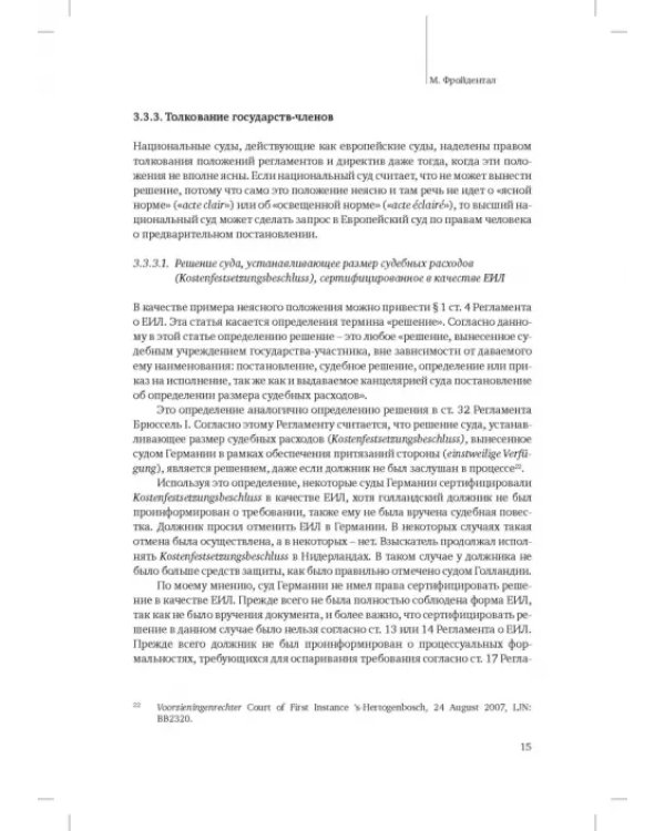 Исполнительное производство: традиции и реформы