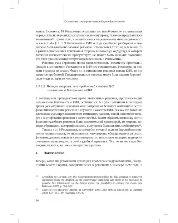 Исполнительное производство: традиции и реформы