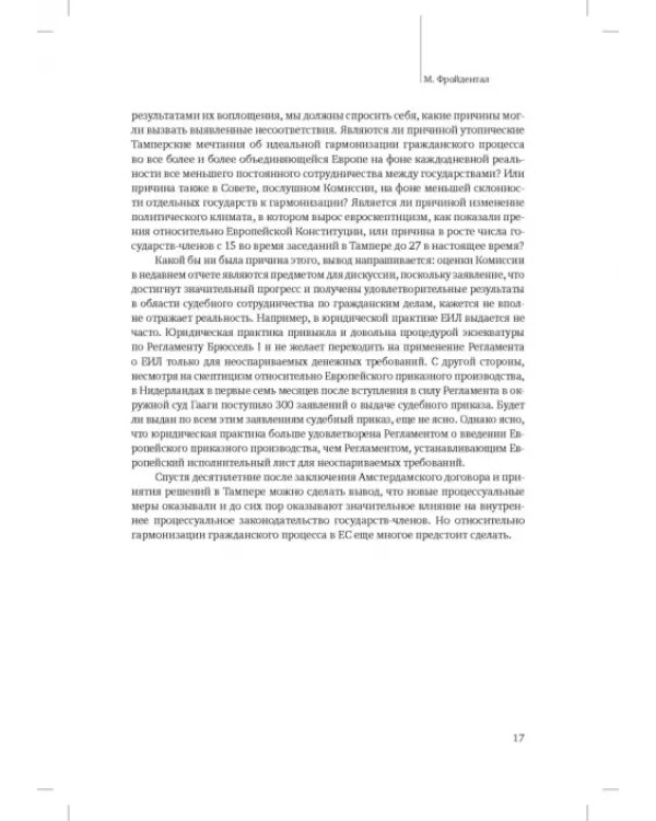 Исполнительное производство: традиции и реформы