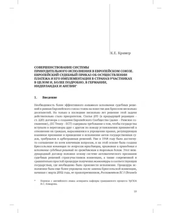 Исполнительное производство: традиции и реформы